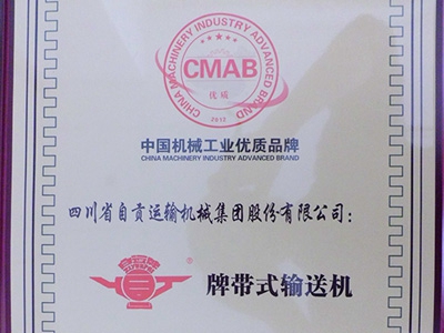 2012年中国机械工业优质品牌牌匾