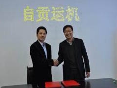 公司与中煤科工集团重庆设计研究院签署战略合作协议