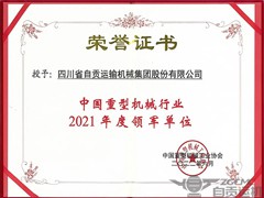 喜讯！运机集团荣获中国重型机械行业“2021年度领军单位”！