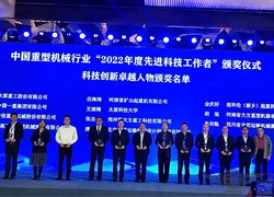 运机集团科技人才荣获中国重型机械行业“2022年度先进科技工作者”荣誉称号