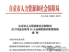 【喜报】运机集团再获佳绩，四位工程师荣获高级职称！