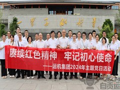 赓续红色精神，牢记初心使命 | 运机集团党员深入吴玉章故居开展主题党日活动