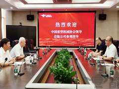 中国重型机械协会领导莅临运机集团参观指导