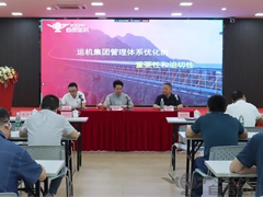 运机集团管理体系优化项目启动会圆满落幕！