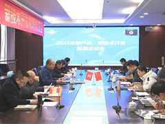 运机集团召开2025年新产品、新技术开发拟题论证会
