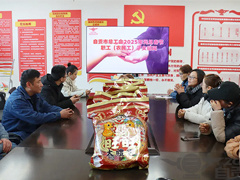 自贡市总工会2025年元旦春节慰问运机集团职工（农民工）子女