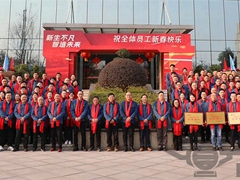 运机集团2024年度表彰大会，荣耀与梦想同在