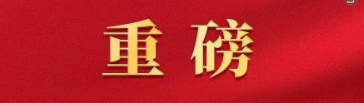 扩能改造项目环境影响评价第一次公示